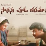 26 Years For Sogasu Choodatharama