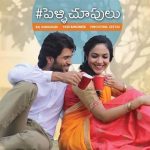 5 Years For Pelli Choopulu