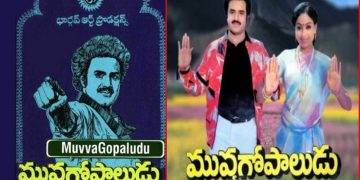Muvva Gopaludu 35 Years