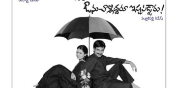 Aunu Valliddaru Ishta Paddaru - 20 Years